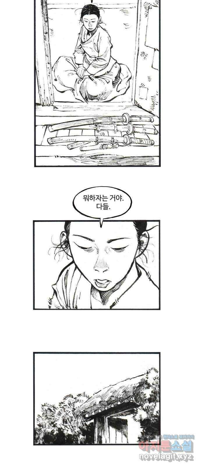 칼부림 5부 - 14화 다가가는 것 2