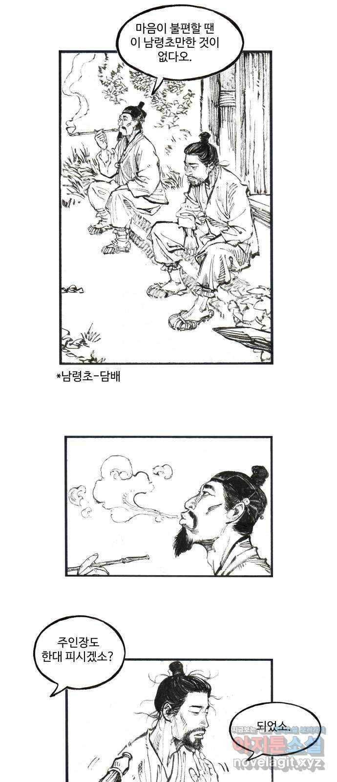 칼부림 5부 - 14화 다가가는 것 3