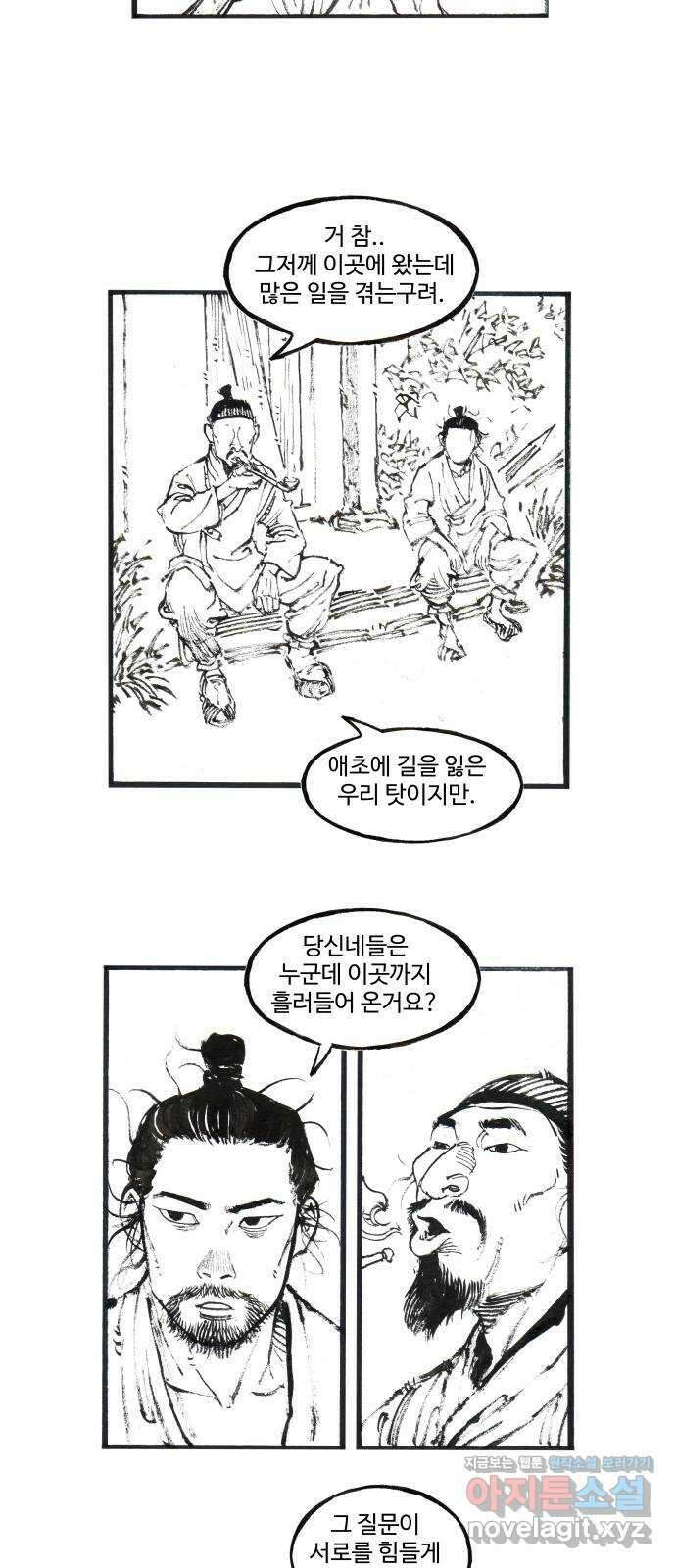 칼부림 5부 - 14화 다가가는 것 4