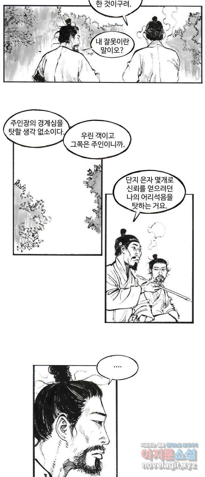 칼부림 5부 - 14화 다가가는 것 5