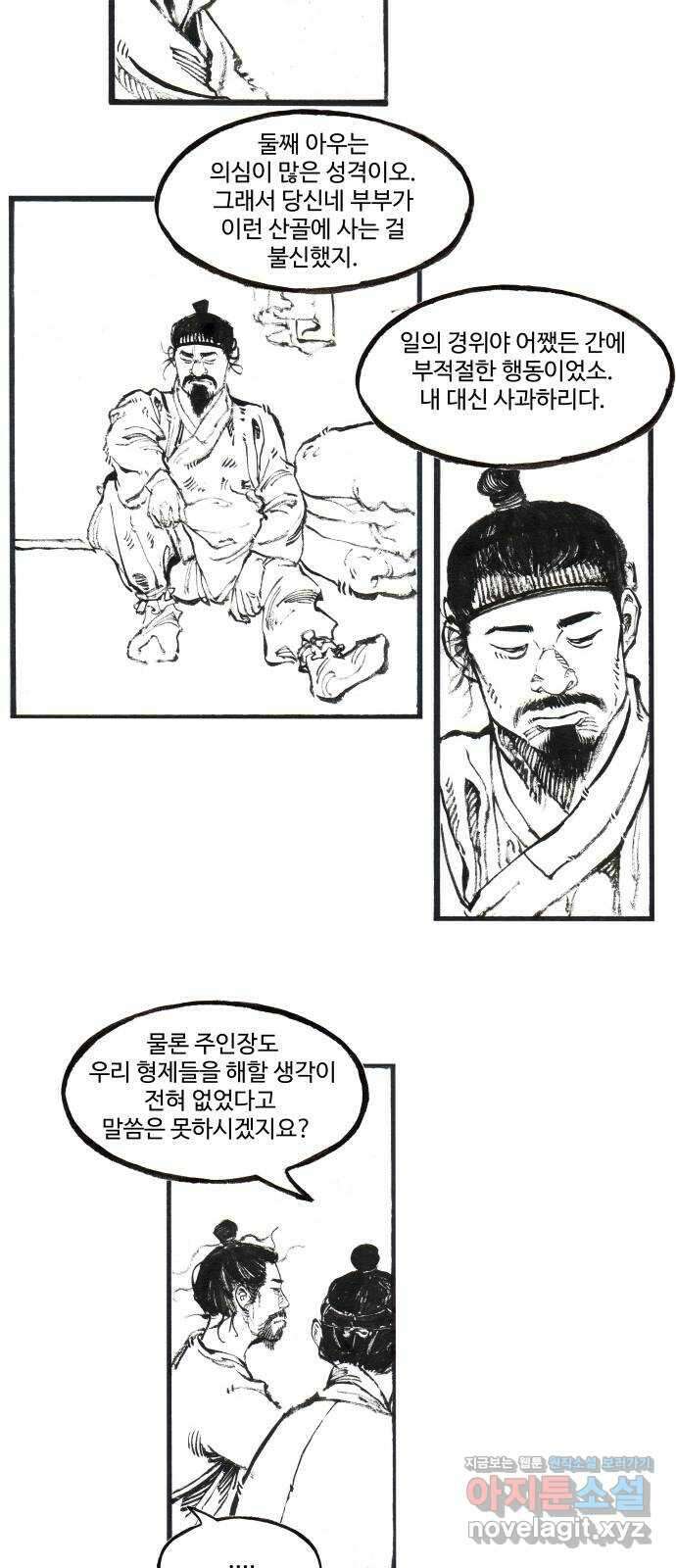 칼부림 5부 - 14화 다가가는 것 6