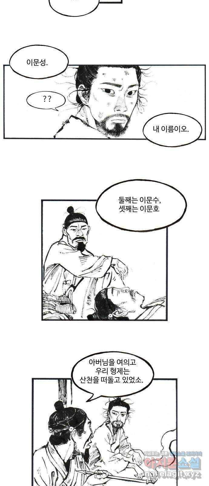 칼부림 5부 - 14화 다가가는 것 7