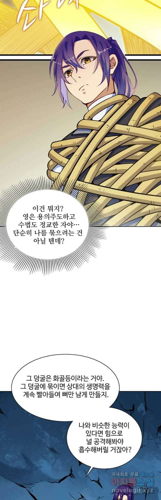 백련성신 815화 23