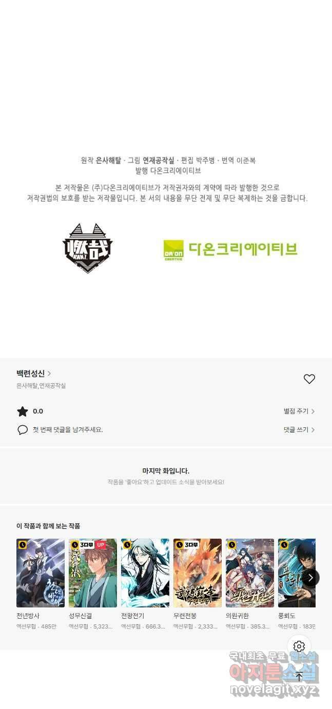 백련성신 815화 49