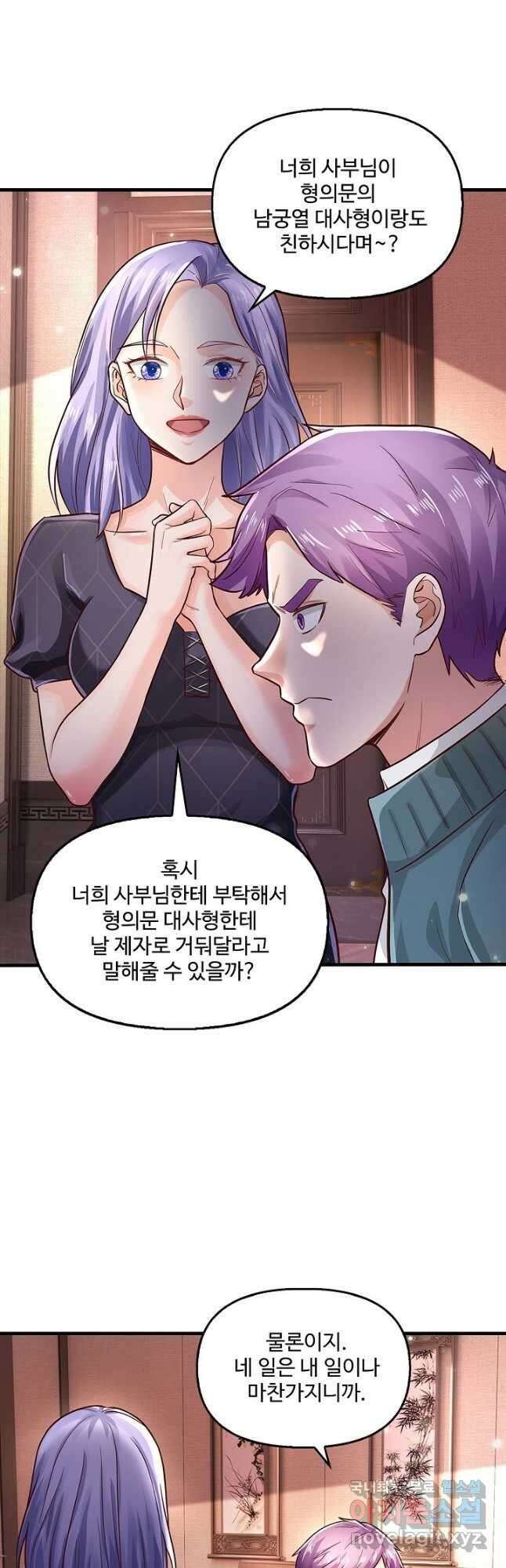 현세로 귀환한 최강 신선 133화 2