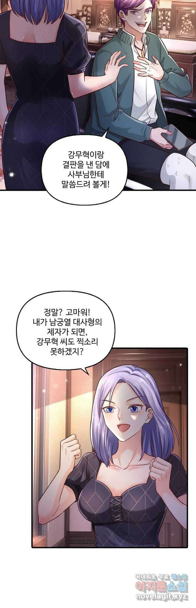 현세로 귀환한 최강 신선 133화 3