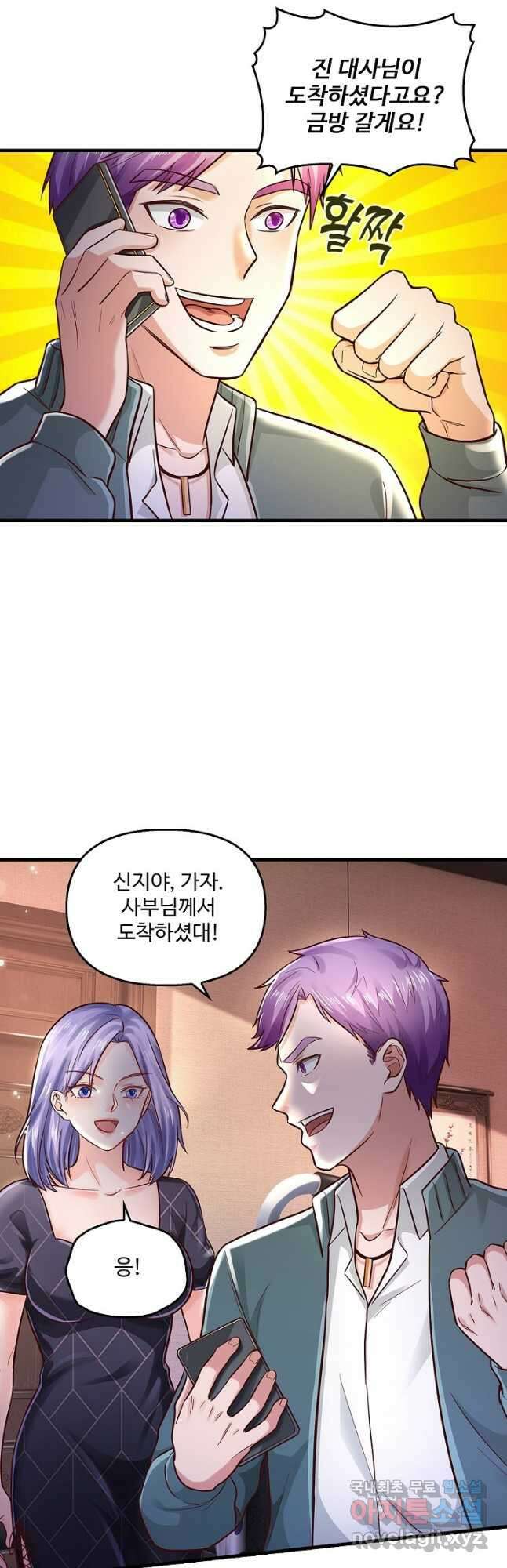 현세로 귀환한 최강 신선 133화 5