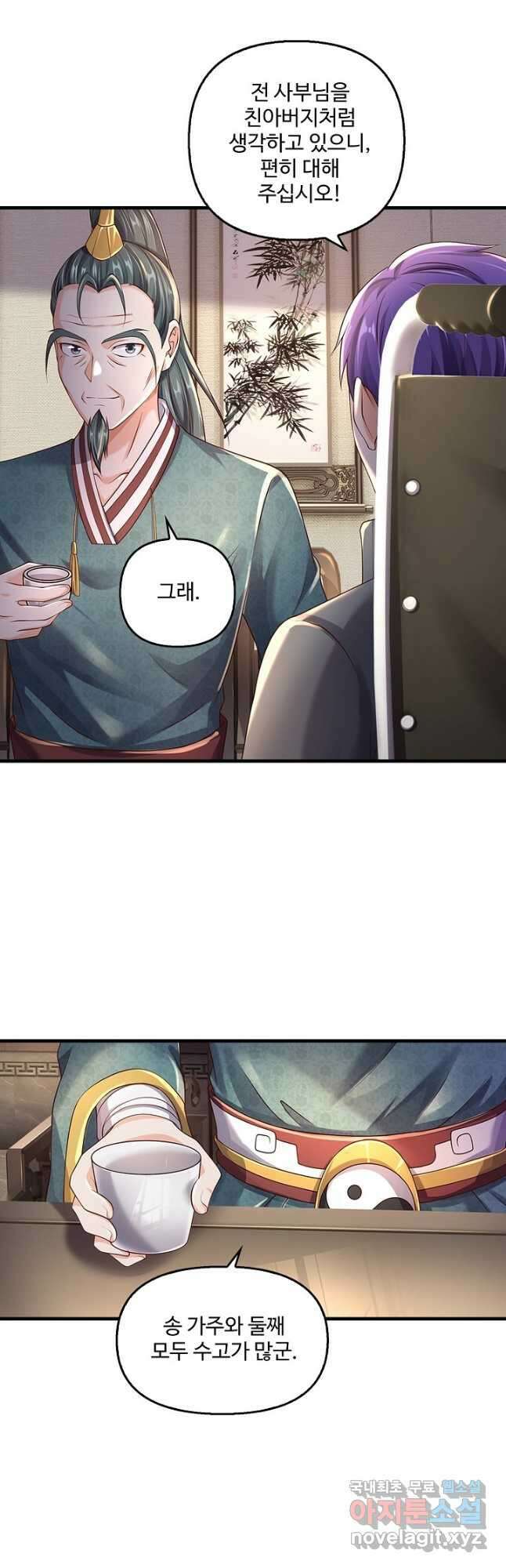 현세로 귀환한 최강 신선 133화 8