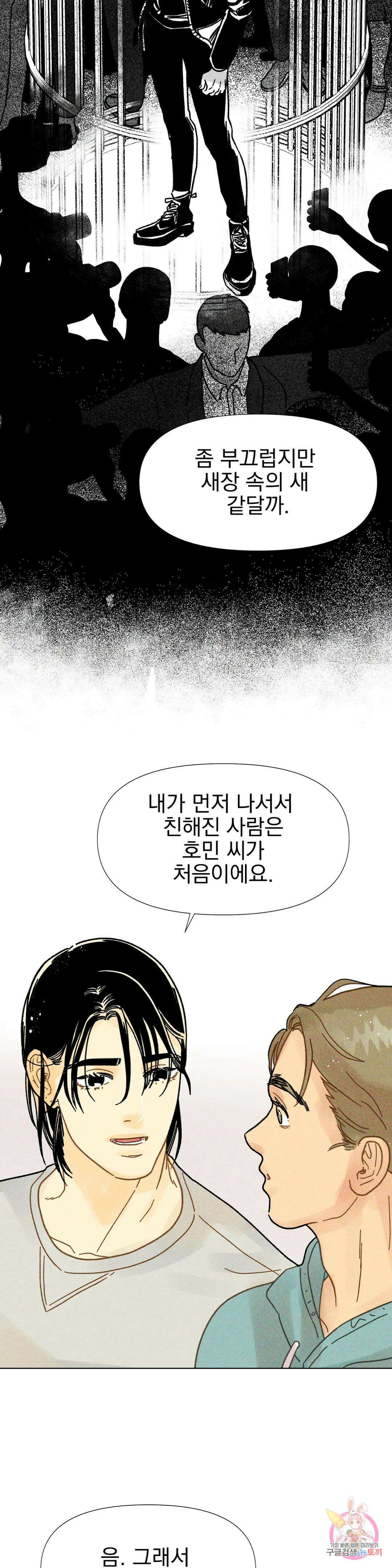 브로큰 다이아몬드 15화 15 Merry Christmas Mr. Lee 5