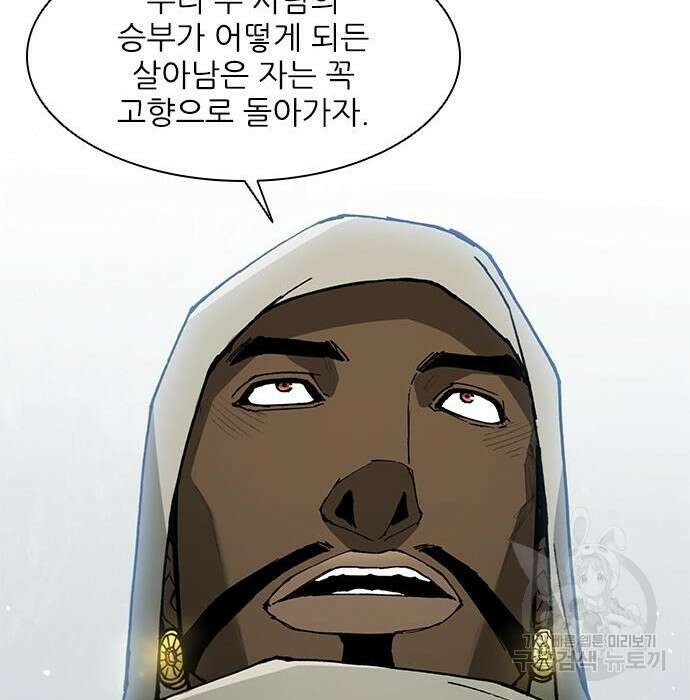 무사만리행 136화 63