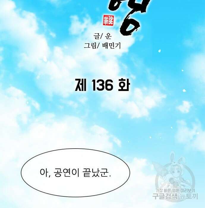무사만리행 136화 70