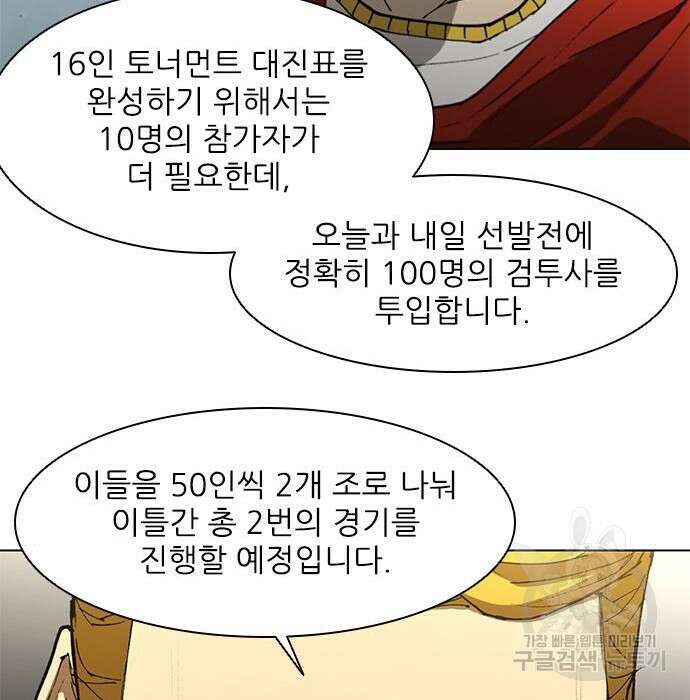 무사만리행 136화 88