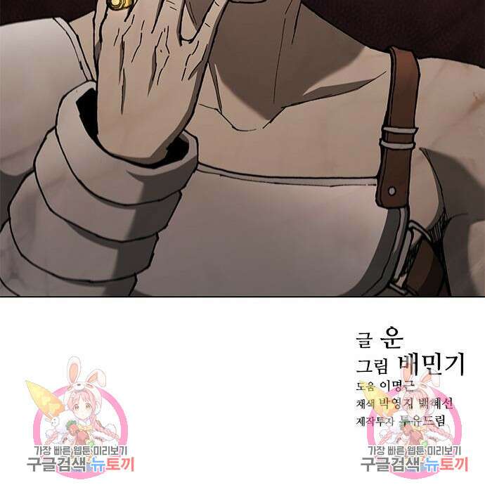 무사만리행 136화 102