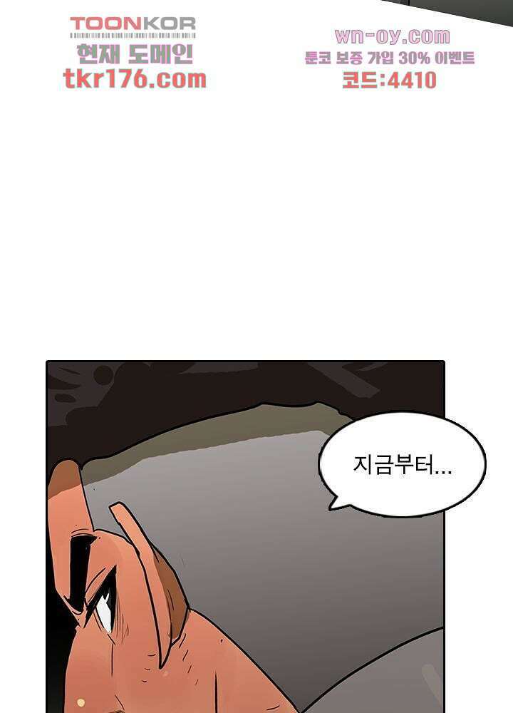 네버다이 : 변이자들 66화 14