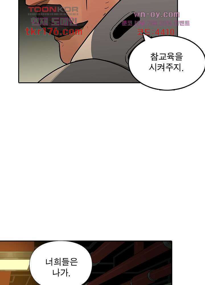 네버다이 : 변이자들 66화 15