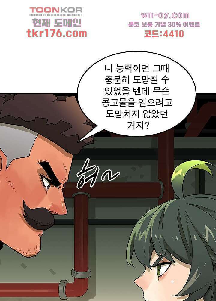 네버다이 : 변이자들 66화 17