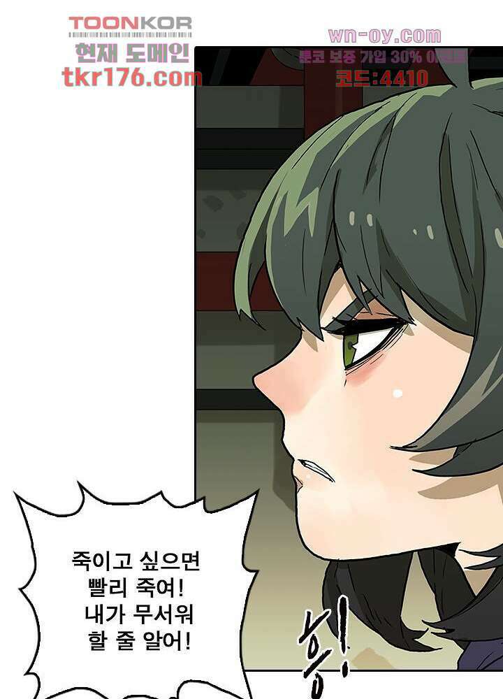 네버다이 : 변이자들 66화 20