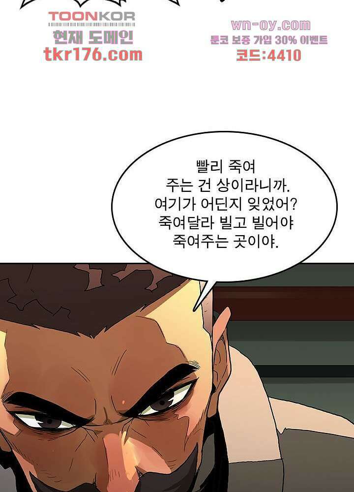 네버다이 : 변이자들 66화 21