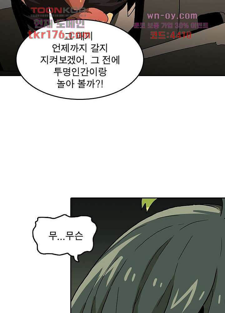 네버다이 : 변이자들 66화 22