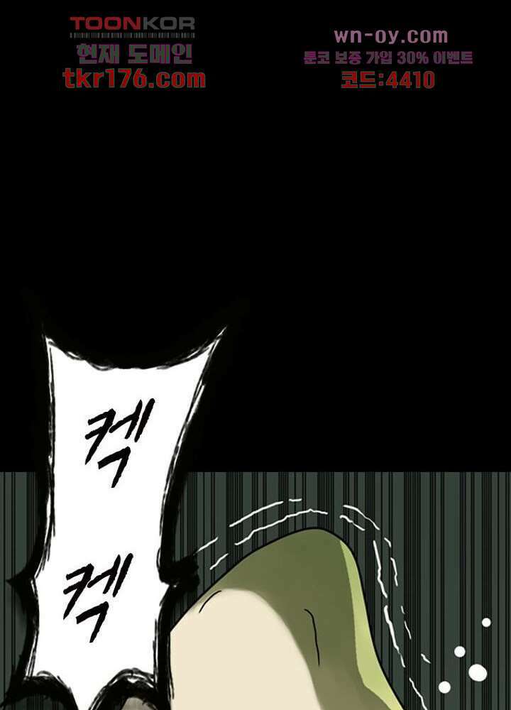 네버다이 : 변이자들 66화 37
