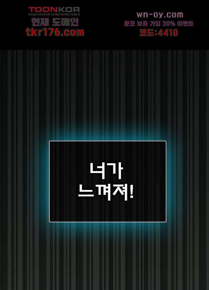 네버다이 : 변이자들 66화 40