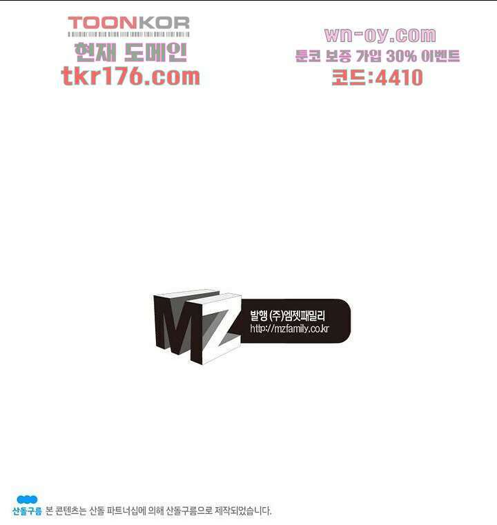 네버다이 : 변이자들 66화 44