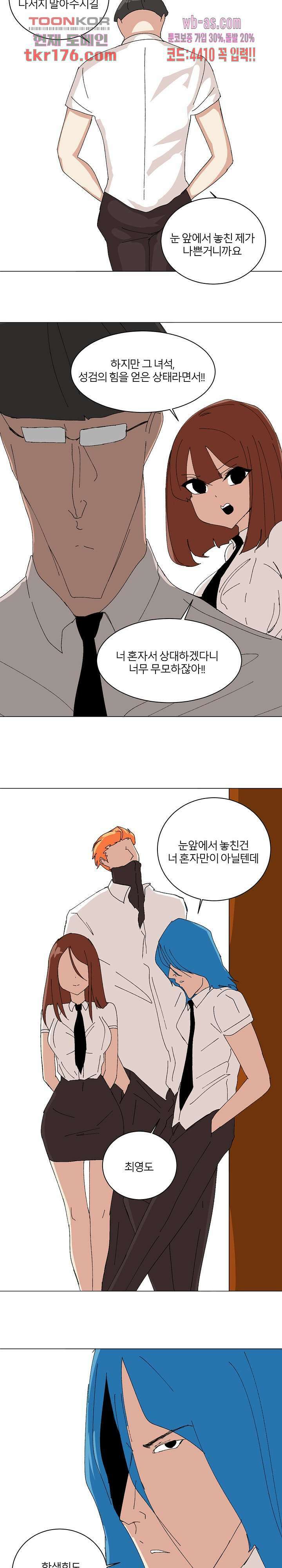 절대영도 최영도 41화 2