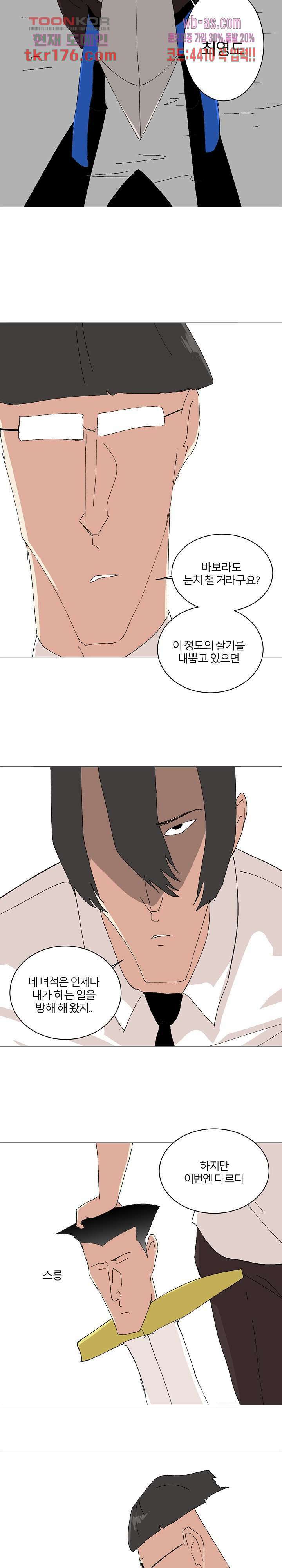 절대영도 최영도 41화 6