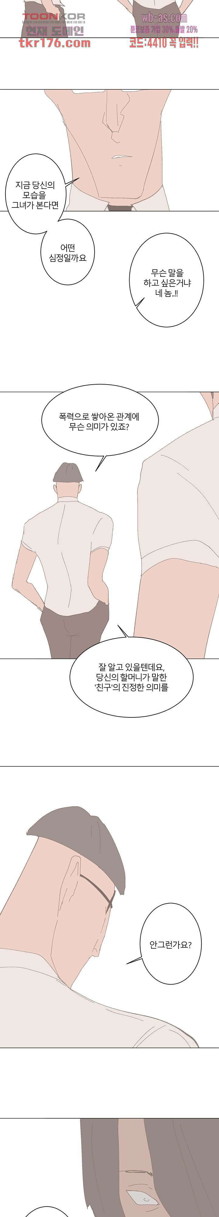 절대영도 최영도 41화 13