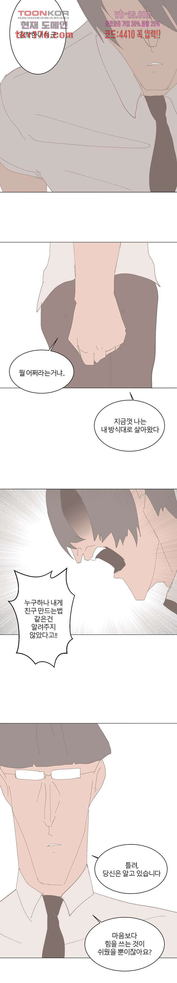 절대영도 최영도 41화 14