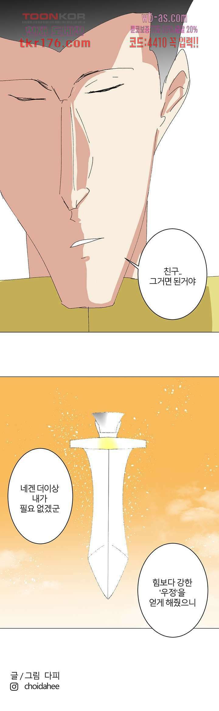 절대영도 최영도 41화 17