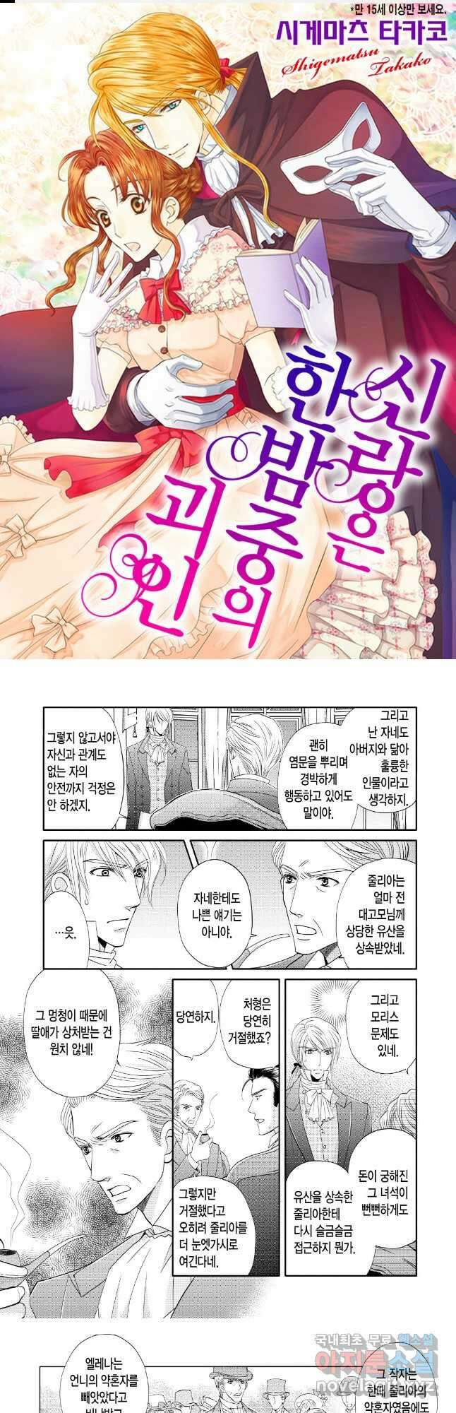 신랑은 한밤중에 괴인 2화 1
