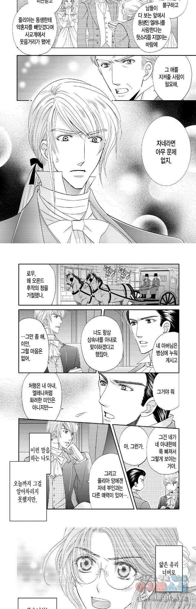 신랑은 한밤중에 괴인 2화 2