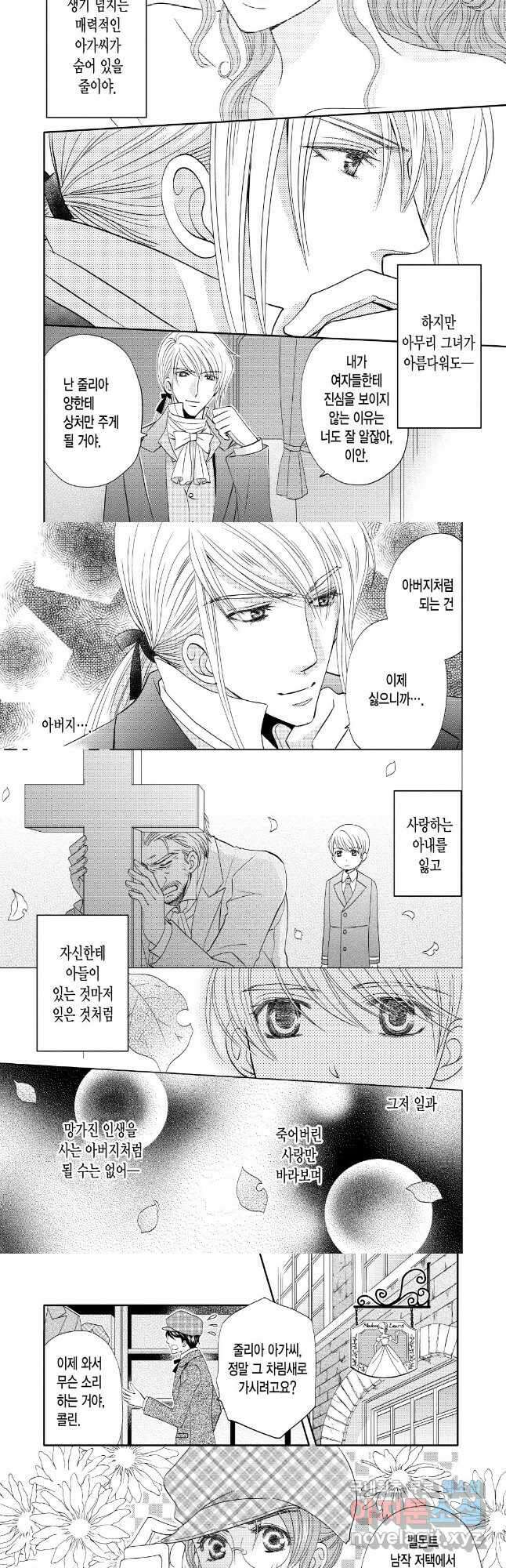 신랑은 한밤중에 괴인 2화 3