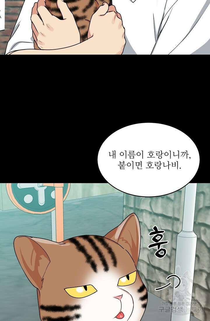 호랑이 굴 13화 2