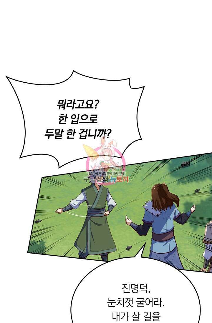 술사전기 61화 1