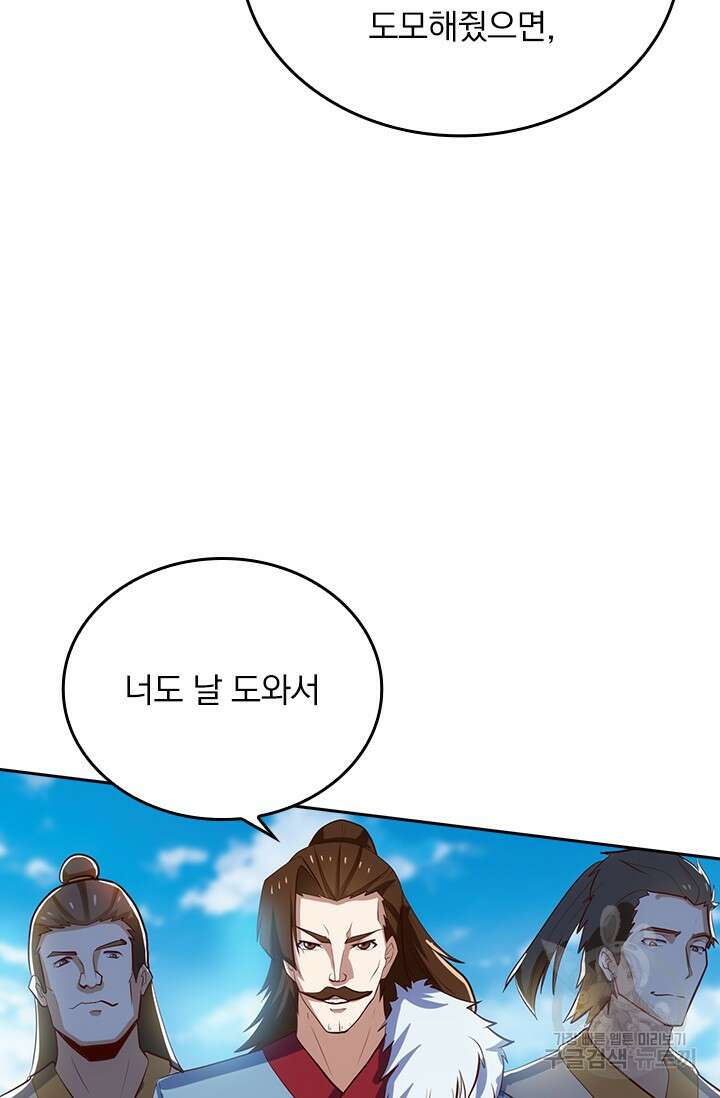 술사전기 61화 2