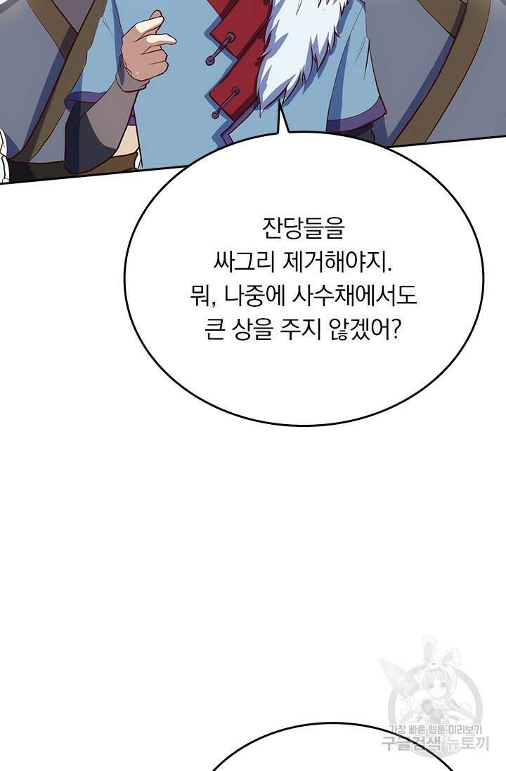 술사전기 61화 3