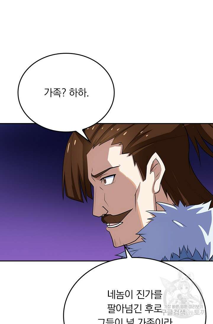 술사전기 61화 5