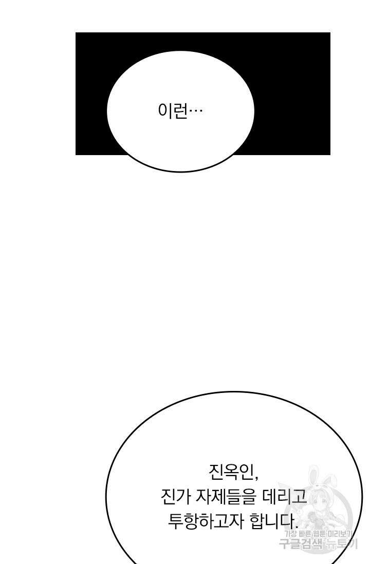 술사전기 61화 7