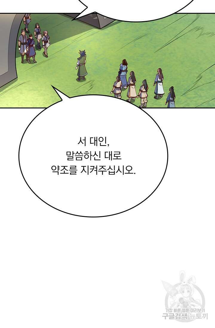 술사전기 61화 8