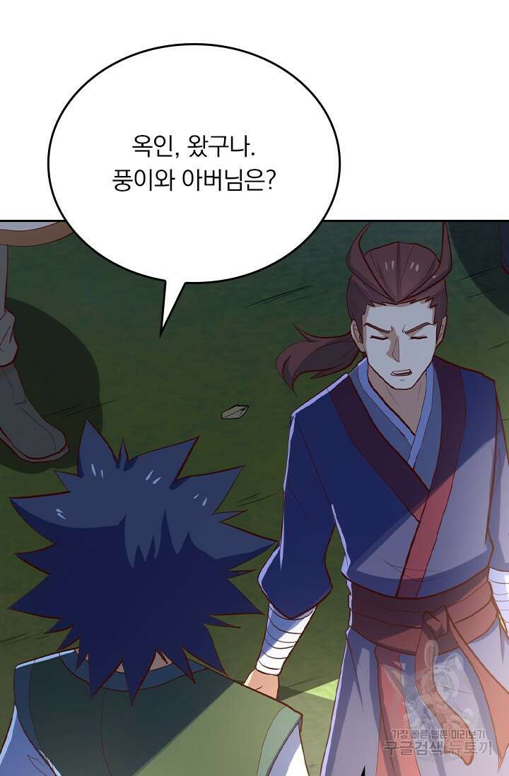 술사전기 61화 9