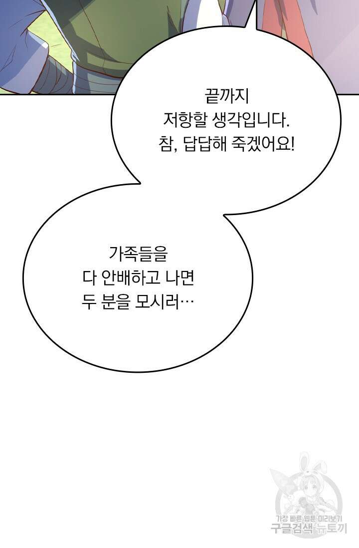 술사전기 61화 10