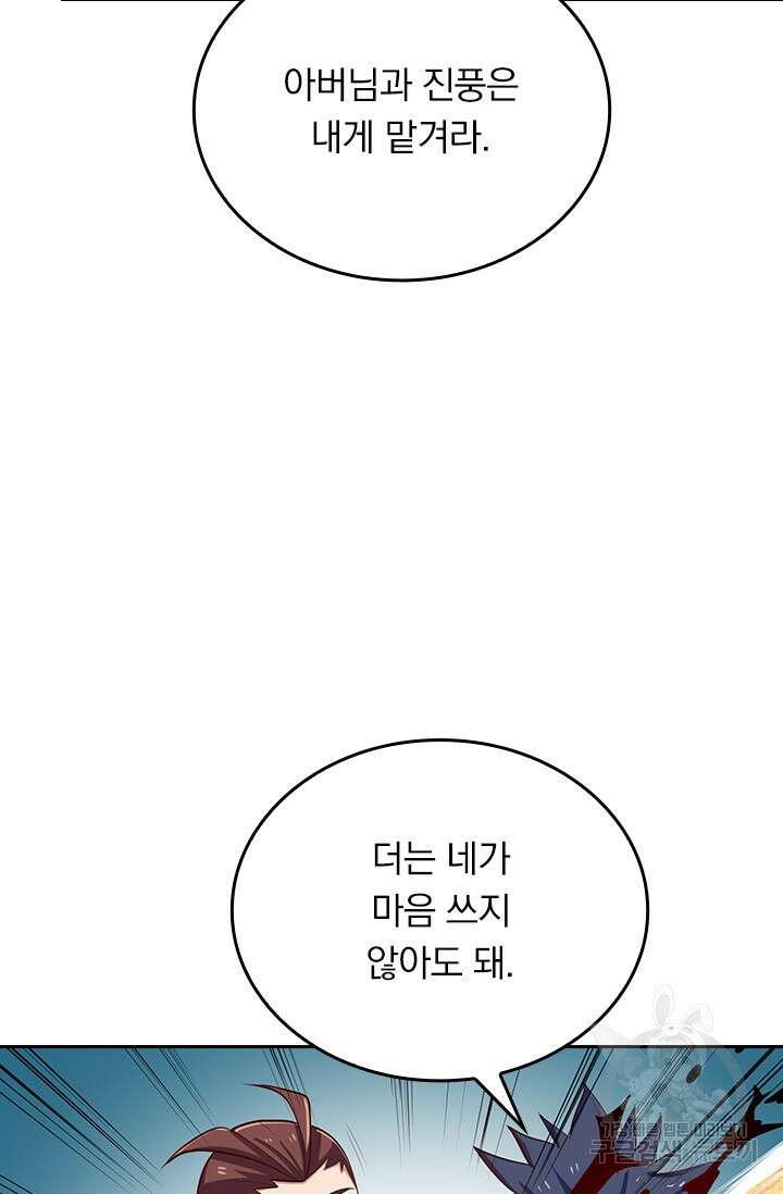 술사전기 61화 12