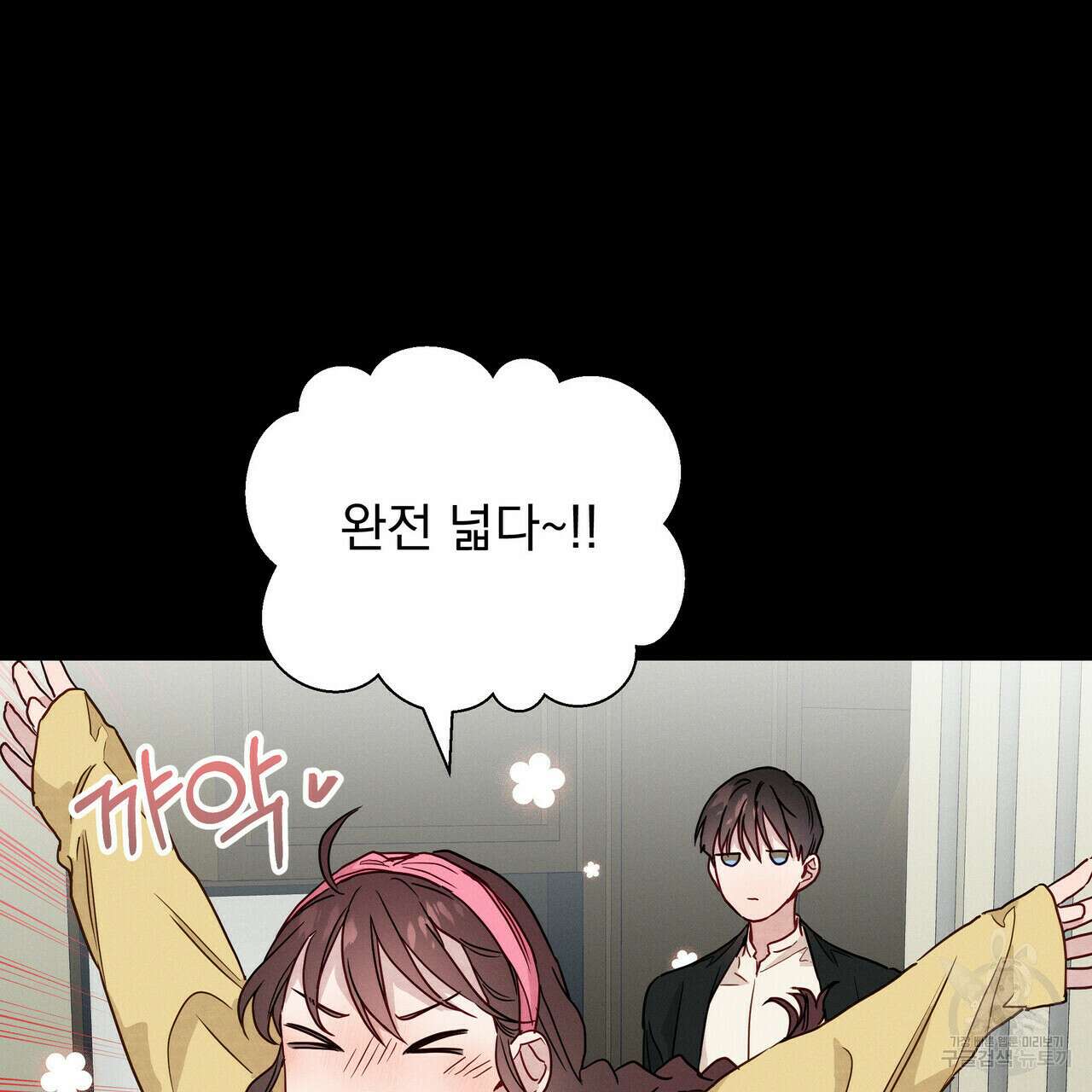 티파니에서 모닝 키스를 33화 3