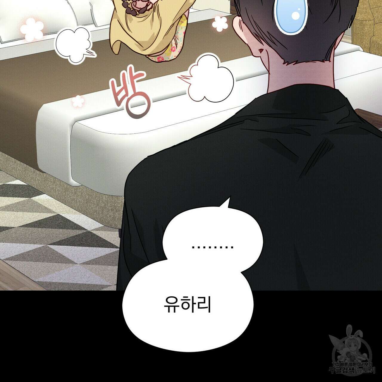 티파니에서 모닝 키스를 33화 6