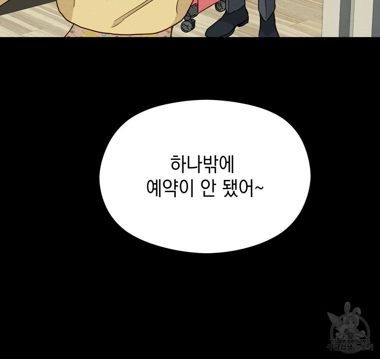 티파니에서 모닝 키스를 33화 11