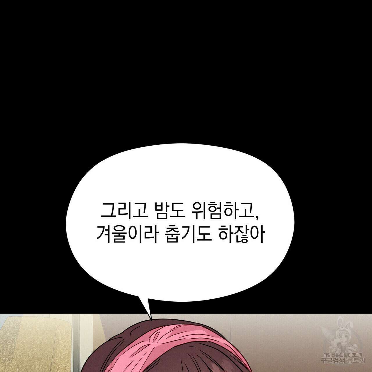 티파니에서 모닝 키스를 33화 12