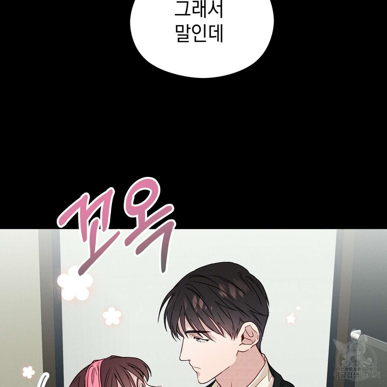 티파니에서 모닝 키스를 33화 14