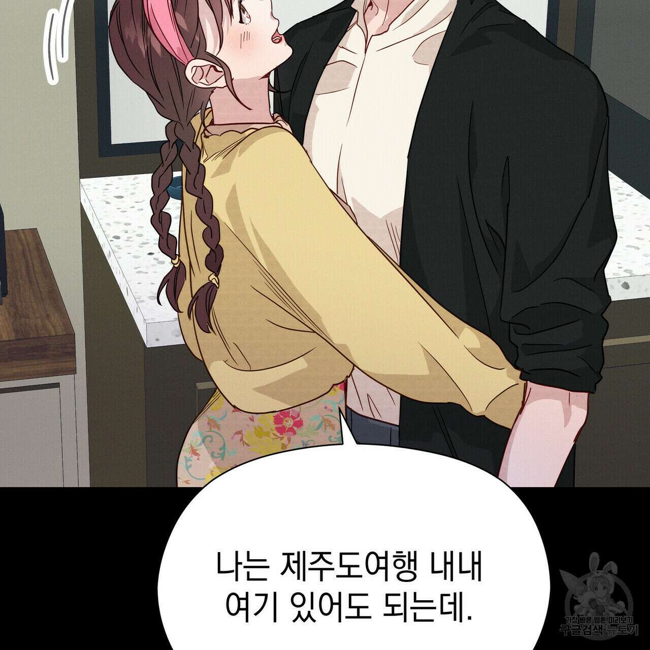 티파니에서 모닝 키스를 33화 15